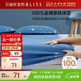 百丽丝水星家纺出品全棉床笠纯棉床单床笠罩单件全包床笠床垫保护套