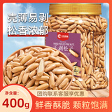 川奈良品 手剥开口巴西松子400g 长颗粒散货每日坚果休闲零食品干果新送礼