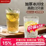 美厨（MAXCOOK）玻璃杯子 水杯冰川杯家用洋酒饮料果汁杯透明340ML*2只 MCB6172