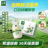伊利金典3.8g乳蛋白 鲜活纯牛奶250ml*8 30天常温短保 礼盒装 4月18日