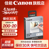 佳能（Canon）cp1500\cp1300相纸 照片打印机相纸耗材照片纸墨盒 XS-20L贴纸相纸85*72mm适QX20打印机