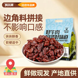 科尔沁手撕风干牛肉粒 原味800g 小块肉干肉脯特产 短保源头直发包邮