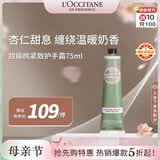 欧舒丹甜扁桃护手霜75ml紧致弹润抗皱保湿轻盈不粘腻法国男女士礼物