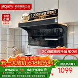 名气（MQ）【小黑翼Pro A5508】顶侧双吸25风量大吸力 家用上门安装 以旧换新抽吸油烟机【可搭灶】