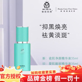 魅姬丽颜专柜美容院正品旗舰护肤品专卖亚太名媛焕颜美肤套修颜霜新款 瓷肌净颜精华液35ml（原婴肌靓丽精华液35ml）