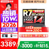 联想小新14/小新Pro14GT AI元启 2026可选补贴15% 高性能轻薄笔记本电脑 学生手提办公本 标压 锐龙R7-8745HS 16G 512G｜25款小新14C 国家补贴 14英寸全面屏