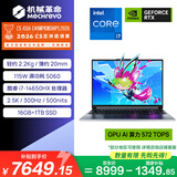 机械革命【国家补贴】极光X潮玩版 酷睿i7HX 游戏本笔记本电脑(i7-14650HX 16G 1T RTX5060 300Hz 灰)