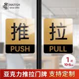 墨斗鱼推拉门贴 亚克力酒店商铺推拉牌大门标识玻璃门推拉提示牌10X8cm