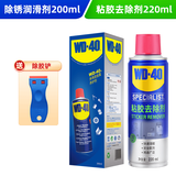WD-40除锈润滑剂门锁润滑油螺丝松动剂汽车年检贴罚单贴纸除胶清洁套装