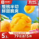良品铺子黄桃果捞312g水果黄桃罐头糖水童年零食休闲小吃鲜水果捞休闲小吃