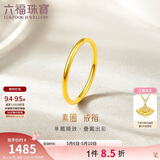 六福珠宝母亲节礼物 黄金戒指实心素圈足金情侣戒指 计价 10号-约1.08克