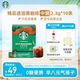 星巴克（Starbucks）0糖精品速溶黑咖啡中烘 2.3g*10条 美式元气提神搭子