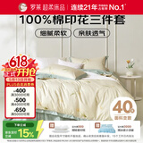 罗莱家纺100%纯棉床上三件套 时尚ins风床单被套双人套件 150*215cm