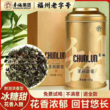 春伦茉莉甜毫福州茉莉花茶特级浓香型100g罐装2026新茶送礼茉莉花茶