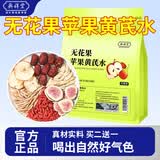 奥祥堂无花果苹果黄芪水大枣枸杞麦冬养生茶女生熬夜花草果茶官方旗舰店