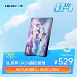 七彩虹（Colorful）512GB SSD固态硬盘 SATA3.0接口 SL500系列 TLC颗粒 隐姬限量版 电脑升级配件
