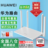 华为路由器全千兆家用WiFi6+无线5G穿墙王信号放大器增强器7游戏宽带路由宿舍电竞路由器漏油器 千兆版【无线传输1200M+6类千兆网线】 5G双频+手游加速+全千兆网口+30天免费试用