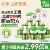 润本蚊香液电蚊香液驱蚊液45ml*12瓶+3个加热器驱蚊防蚊液蚊香无香型