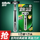 吉列（Gillette）威锋2手动剃须刀男士刮胡刀老式双层刀片原装 1刀头1刀架（旅行装）