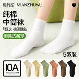 棉竹屋【JDF姜妍同款】袜子女春夏季软棉棉中筒袜纯棉抗菌防臭女短袜5双
