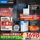 海尔（Haier）净水器家用厨下1200G流速母婴RO反渗透直饮净水机加热一体机餐边柜壁挂式管线机接自来水全屋套装 【性能套装】即热管线机+净水器