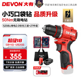 大有（Devon）12V锂电无刷电钻5208U手电钻冲击钻5209U电动螺丝刀家用电钻起子 5208U 2.0单电快充+27件套 三星芯