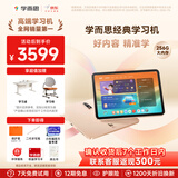 学而思经典学习机【升级大内存】精准学pro 护眼好屏 AI学习机 全年龄段 学习平板 11.45英寸 8+256G