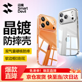 闪魔【销量TOP|爆款推荐】适用苹果17promax手机壳iPhone17promax保护套全包超薄透明防摔软壳男女款
