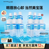 美宝莲眼唇卸套装330ml(买1套送1套到手660ml)卸妆水生日礼物女