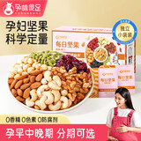 孕味食足孕妇可吃零食每日坚果干果核桃仁混合休闲食品炒货适合孕期营养 【孕早期】2盒（含叶酸锌VB6）