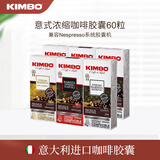 KIMBO 竞宝意大利进口咖啡胶囊意式浓缩组合Nespresso胶囊咖啡机适用 意式浓缩60粒