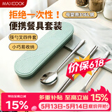 美厨（MAXCOOK）316L不锈钢筷子勺子叉子餐具套装 便携式筷勺四件套 绿MCGC1061