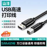 山泽打印机数据连接线1米 USB2.0方口打印线 适用于用惠普HP佳能爱普生打印机连接线 黑色 TMB-10