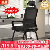点萤 电脑椅子弓形椅办公椅久坐舒服座椅宿舍椅子靠背椅DNY-84pro 【升级防倾底角】黑框黑网+头枕+乳胶
