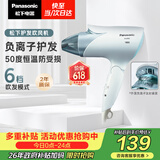 松下（Panasonic）护发吹风机家用负离子大功率不伤发速干电吹风可折叠吹风筒宿舍专用生日母亲节礼物淡蓝色EH-ENE2