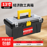 【万人同抢】家用多功能五金收纳箱手提电工工具箱车载维修配件箱 【不含工具-介意慎拍】【黑霸王】13寸加厚 复工爆品