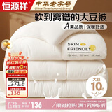 恒源祥A类抗菌大豆被子200x230cm双人春秋被6斤空调被四季被