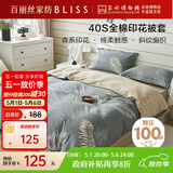 百丽丝被套100%棉全棉印花纯棉被罩双人家用床上用品被套220cm×240cm