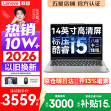 联想小新Pro14/小新14 2026年补贴15%新品可选 高性能超轻薄笔记本电脑 学生游戏设计办公手提本 标压酷睿i5 16G 512G ｜小新14 国家补贴 14英寸全面屏