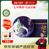 大益TAETEA茶叶普洱茶饼茶 7年陈化 烟霞熟茶提装357g*5饼 2501批次