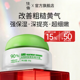 佳雪（CATHY） 果酸嫩肤精华保湿精华霜50g 补水保湿嫩肤精华补水嫩肤去角质 果酸精华霜2瓶装