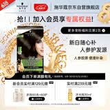 施华蔻（Schwarzkopf）怡然滋养染发霜4.1亚麻冷棕 染发剂染发膏植物人参 多次盖白补染