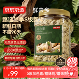 京东京造 鲜来多 X京东PLUS会员 大颗粒开心果1kg 无漂白每日坚果干果零食
