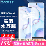 Smorss【2片装】适用荣耀50/华为nova9/nova8/V40轻奢版手机膜水凝膜高清非钢化软膜曲面覆盖高清保护膜