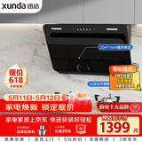 迅达（XUNDA）油烟机灶具家用20风量侧吸式抽吸油烟机5KW燃气灶不锈钢双灶YC1+Q1SA天然气【套装】