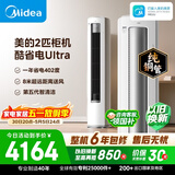 美的空调 酷省电Ultra 大2匹超一级能效变频省电神机 双排纯铜管立式柜机KFR-51LW/N8KS1-1U