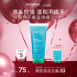 贝德玛（BIODERMA）【母亲节礼物】洗面奶控油洁肤水油平衡洁面温和蓝啫喱200ML
