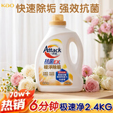 花王（KAO）进口一匙灵极速净强效去污洗衣液(除菌抑菌除垢)深层洁净4.8斤/瓶