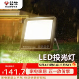 公牛（BULL）LED投光灯户外路灯庭院灯露营灯 IP65防水高亮度100W-3000K暖白光