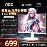AOC 23.8英寸显示器 260Hz FastIPS快速液晶1ms响应 HDR10 低蓝光不闪 广色域 小钢炮游戏电竞显示屏 【真护眼/电子叶黄素】 24G40ZLE/WS